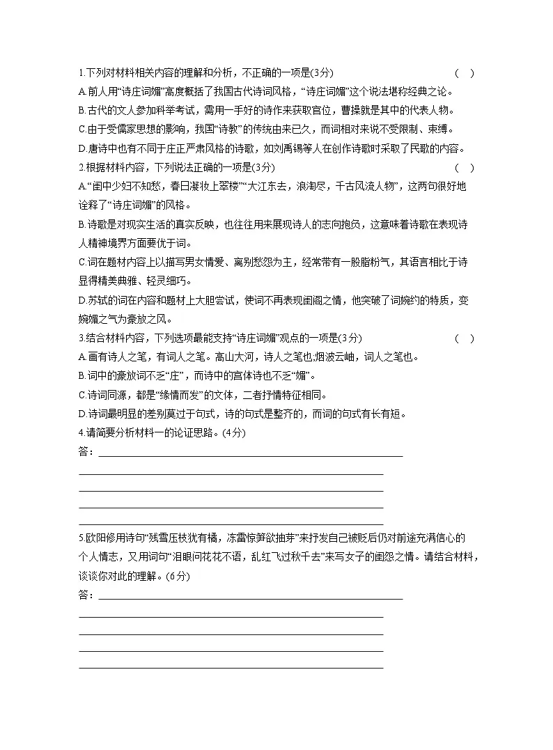 2025-2026学年高一语文(统编版2019)必修上册阶段质量评价第三单元“生命的诗意”质量验收评价试卷(Word版附解析)第3页