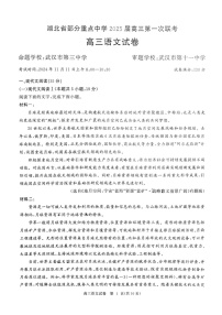 2025届湖北省孝感楚天协作鄂北六校高三下学期11月考-语文试题（含答案）
