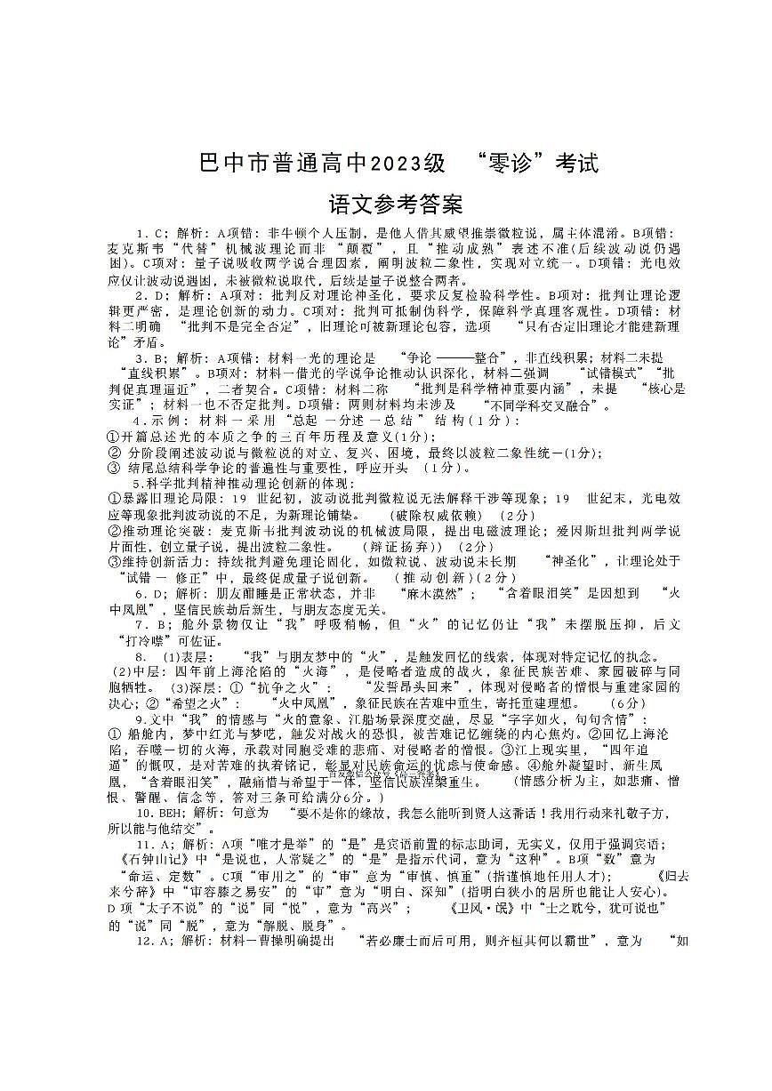 语文答案第1页