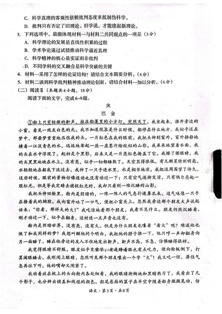 语文第3页