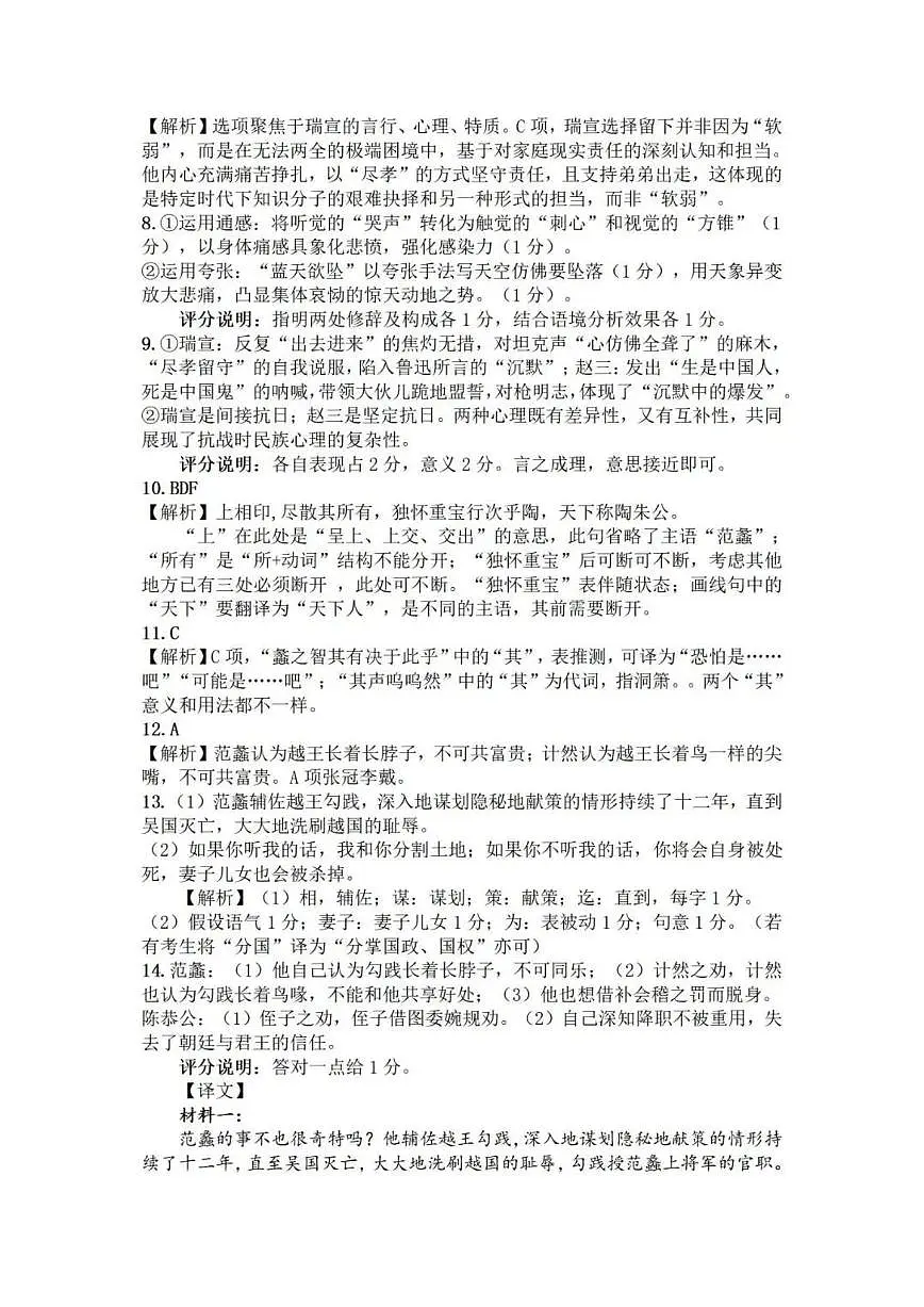 语文答案第2页