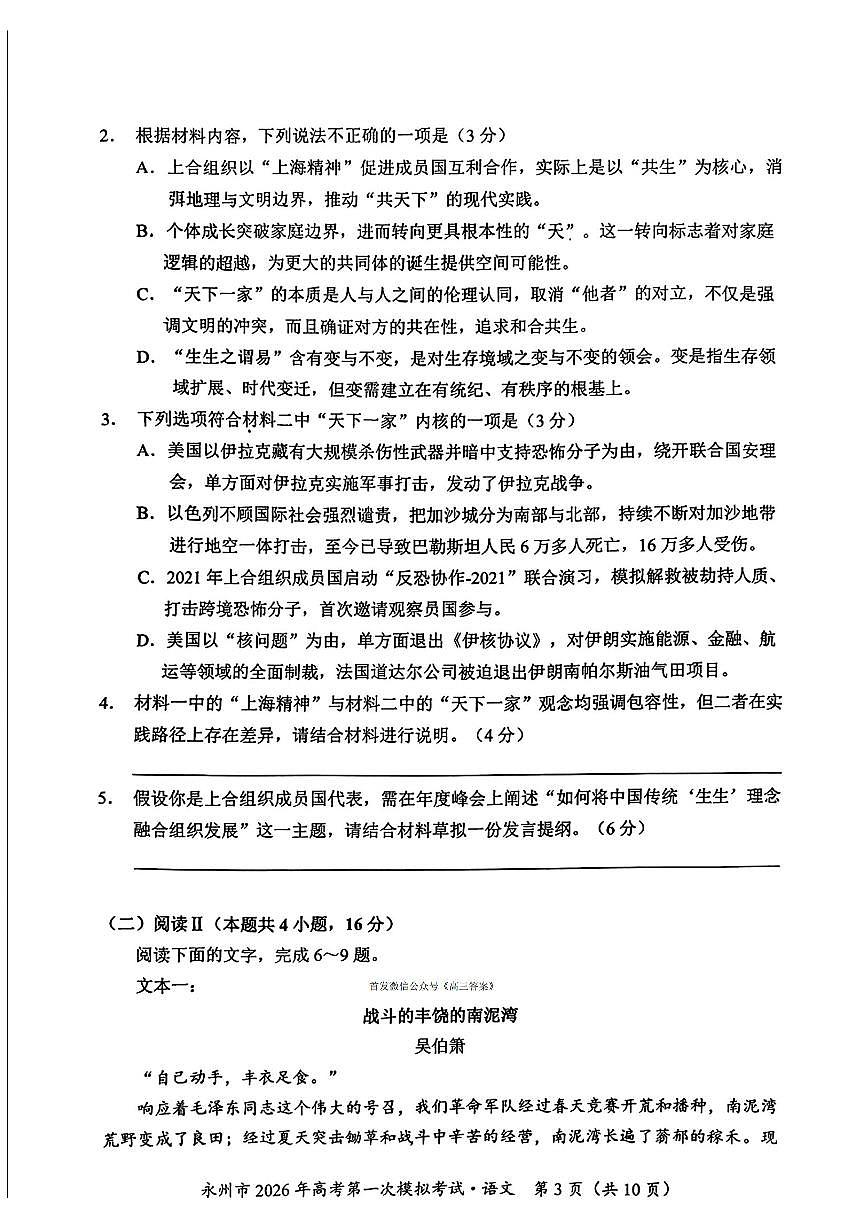2025年永州高三上学期9月语文试题无答案第3页