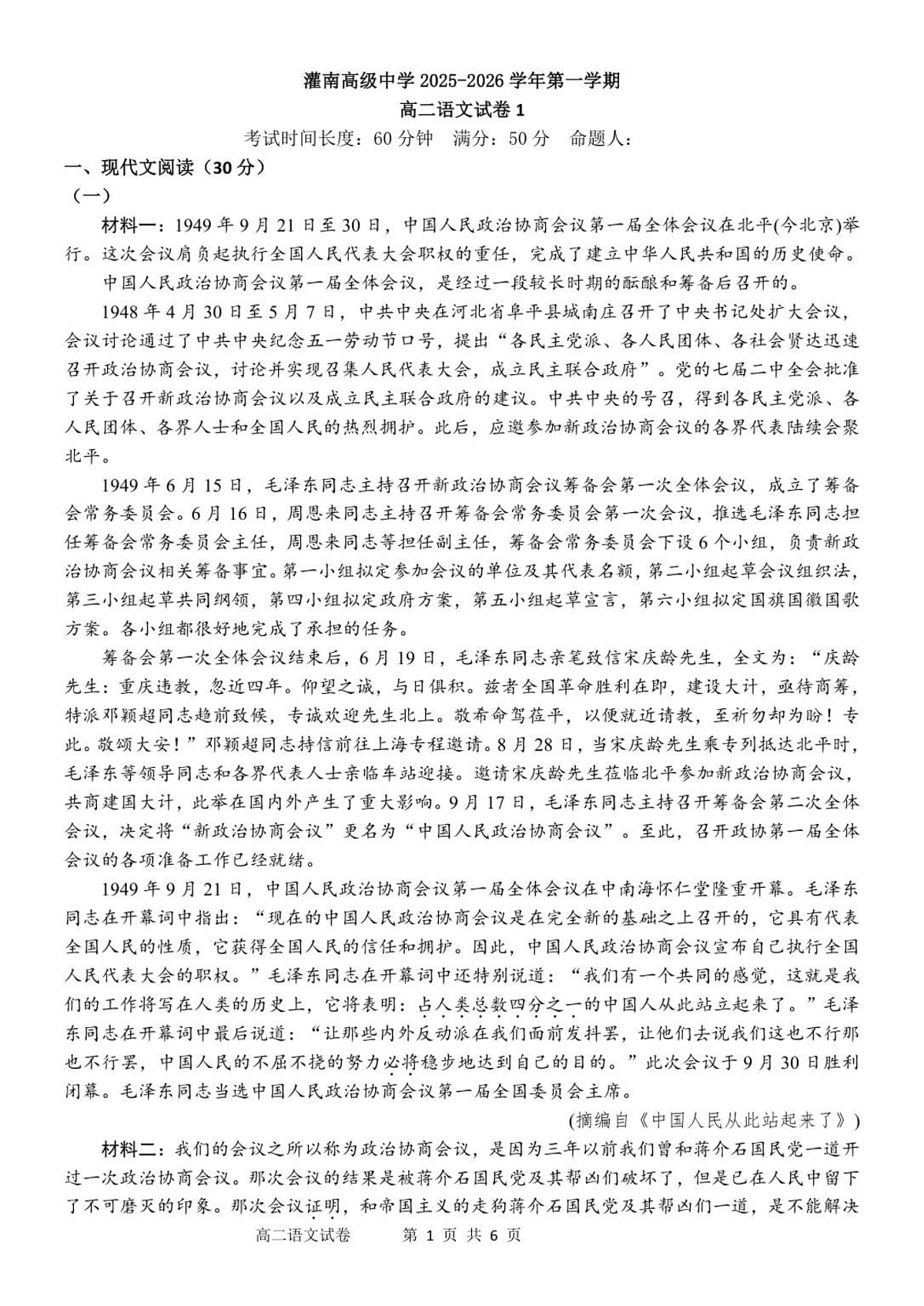 江苏省灌南高级中学2025-2026学年高二上学期第一次月考语文试卷第1页
