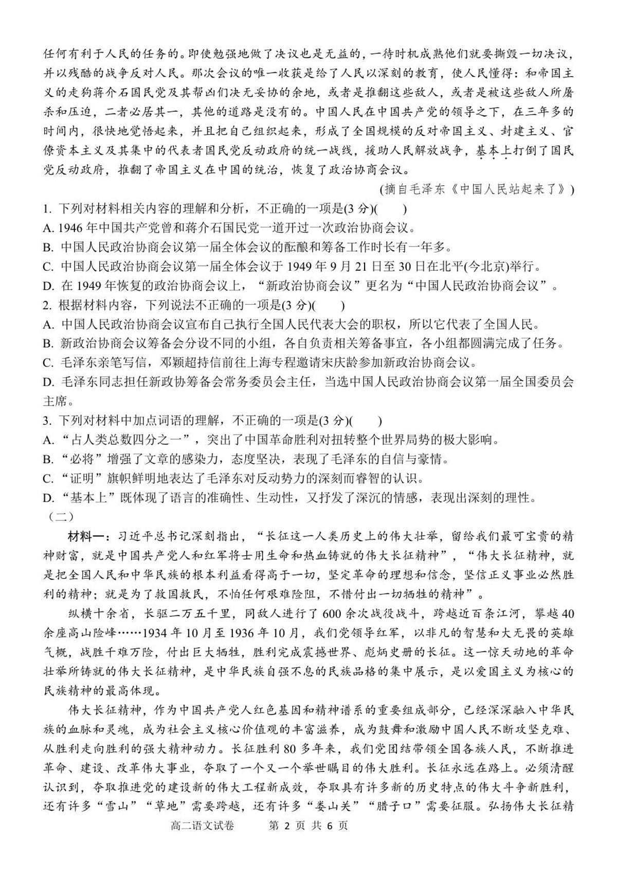 江苏省灌南高级中学2025-2026学年高二上学期第一次月考语文试卷第2页