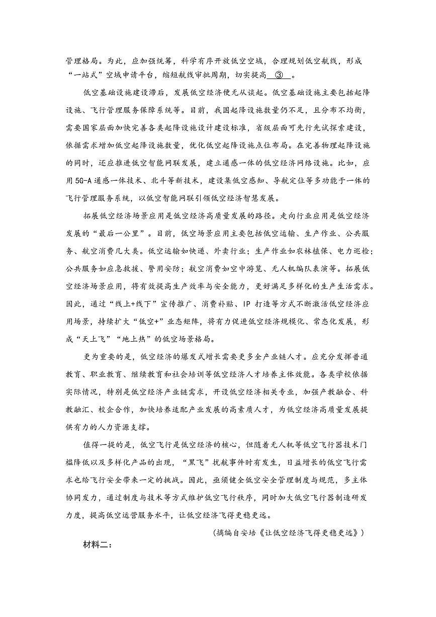 湖北省荆州市2026届高三上学期9月起点考语文试题+答案第2页