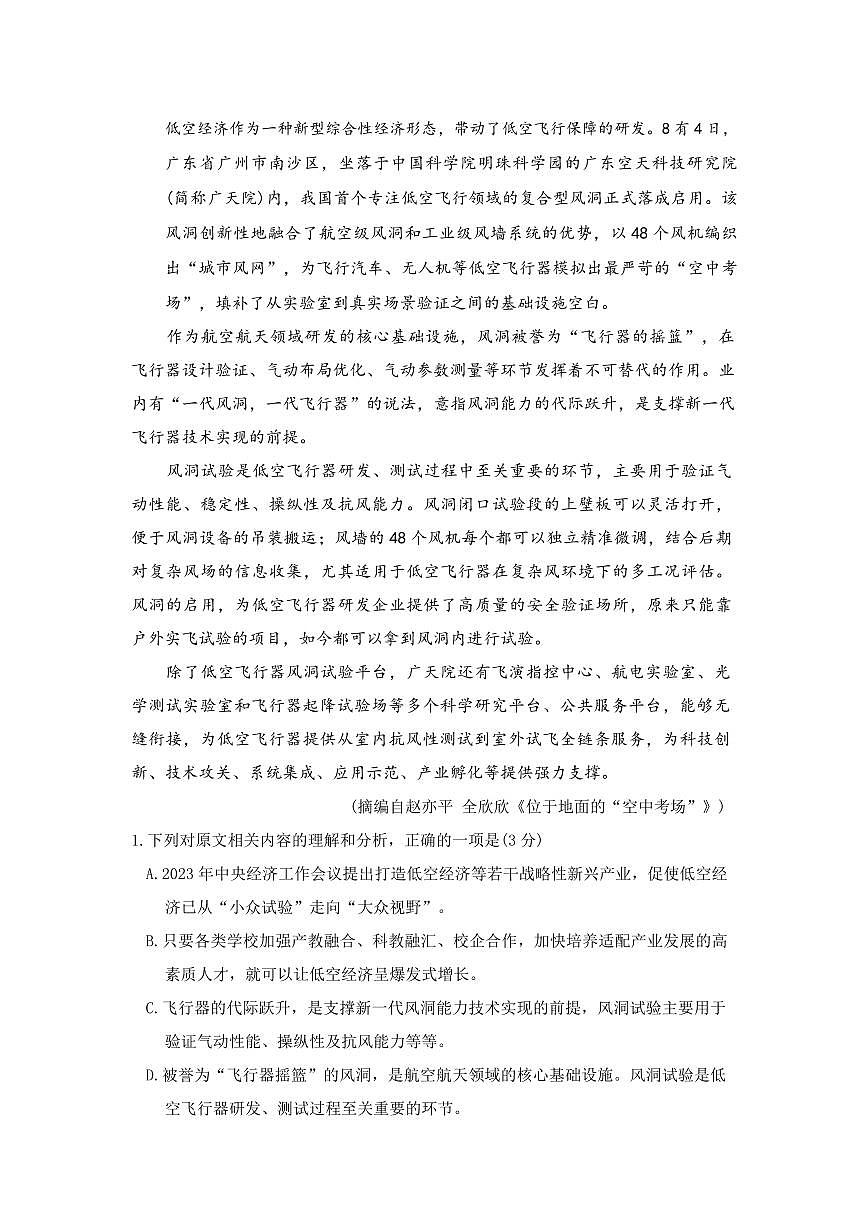 湖北省荆州市2026届高三上学期9月起点考语文试题+答案第3页