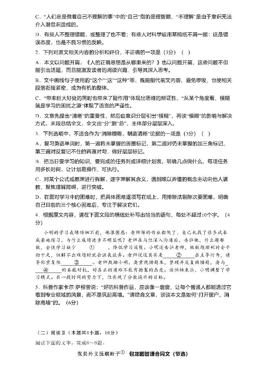 江西省红色十校26届高三上学期9月第一次联考语文试题+答案第3页