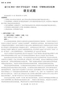 四川省遂宁市2024-2025学年高一上学期期末语文试卷+答案