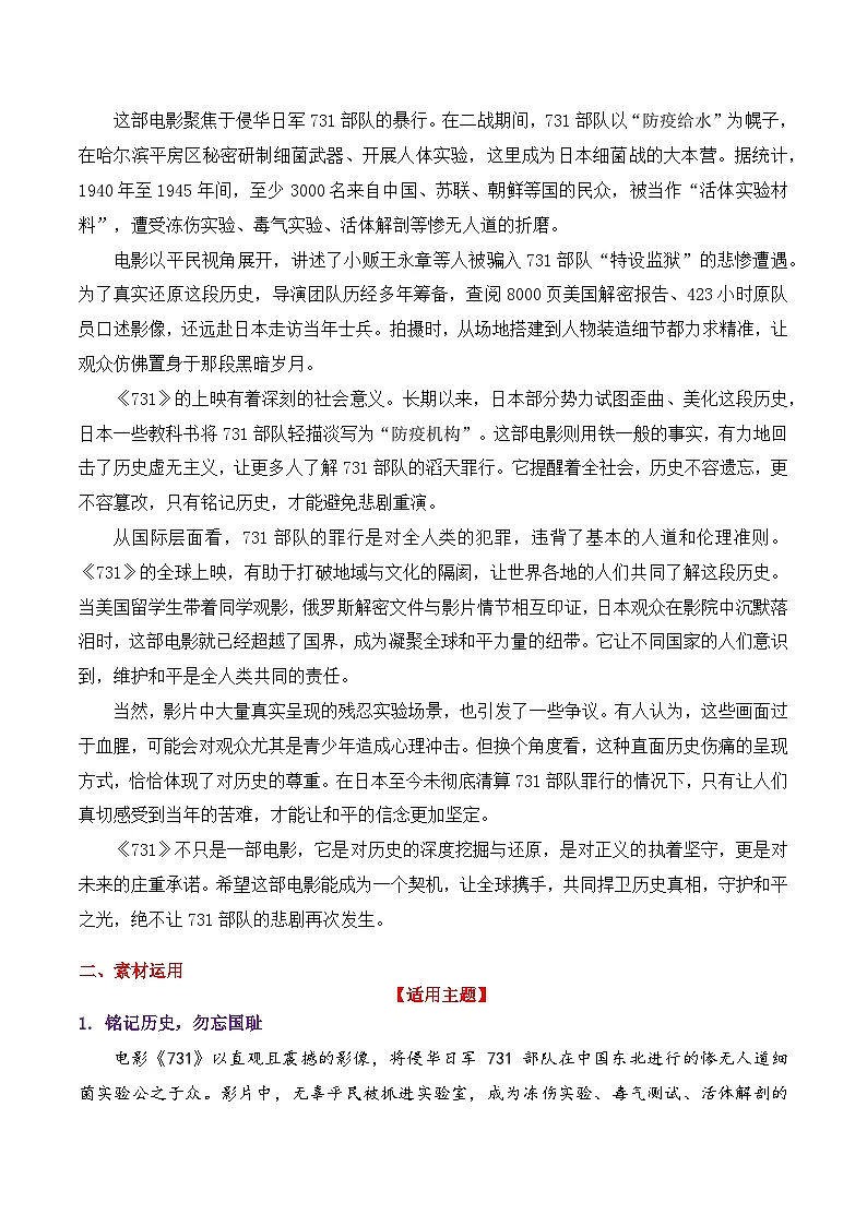 实用作文素材积累14(“电影《731》热映”写作素材)-备战2026年高考语文作文实用素材积累讲练(全国通用)第2页