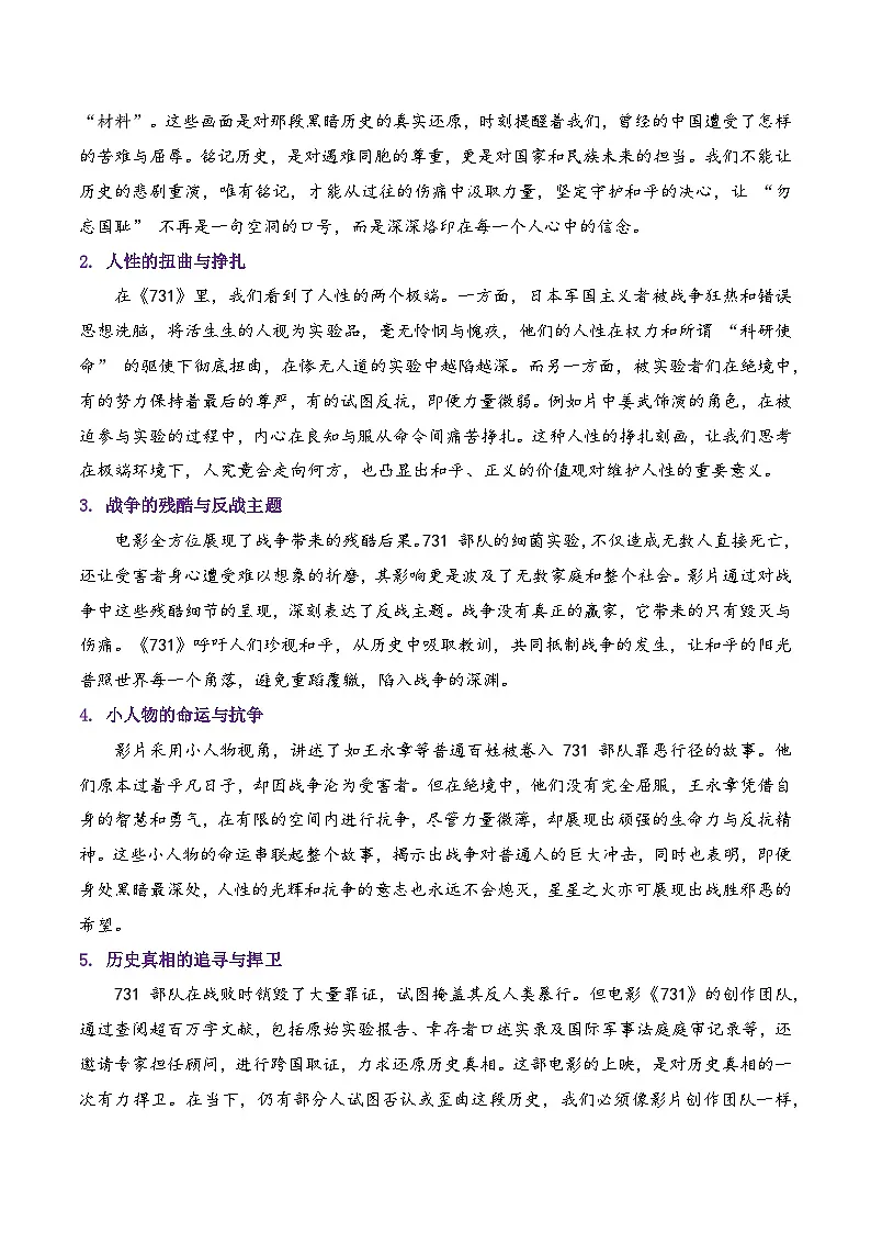 实用作文素材积累14(“电影《731》热映”写作素材)-备战2026年高考语文作文实用素材积累讲练(全国通用)第3页