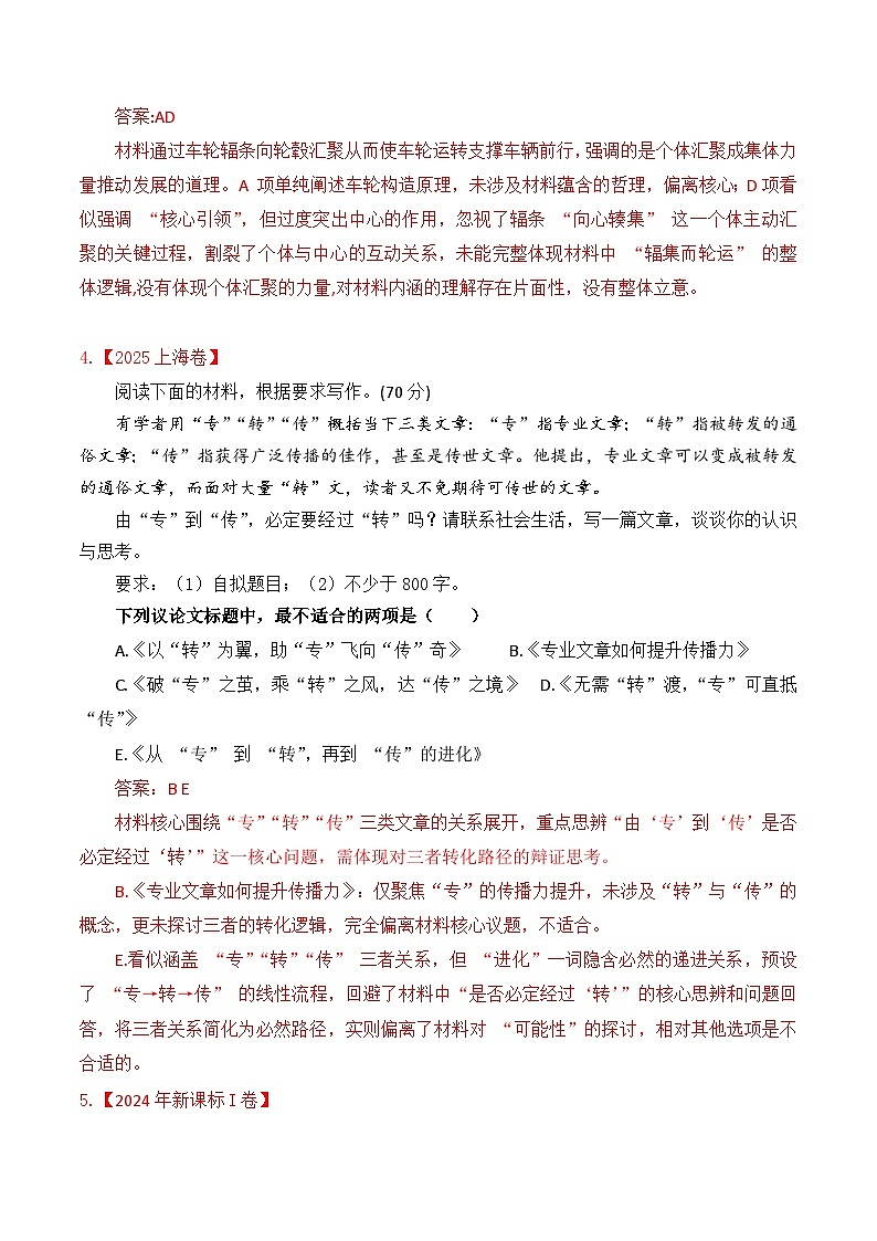 专题2.3 2025-2022近四年高考作文真题审题立意训练(选择题)(解析版)-2026年高考语文议论文写作讲练(全国通用)第3页