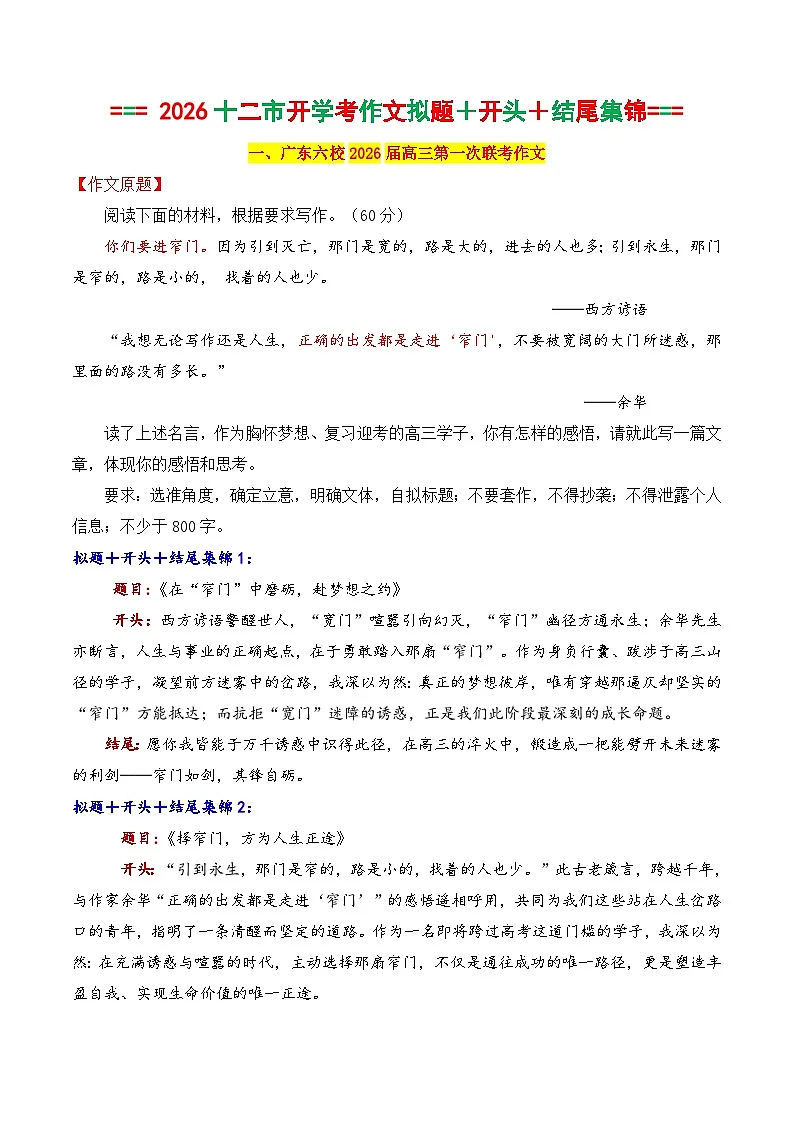 专题06 2026十二市8月开学考作文拟题 开头 结尾集锦-2026年高考语文议论文写作讲练(全国通用)第2页