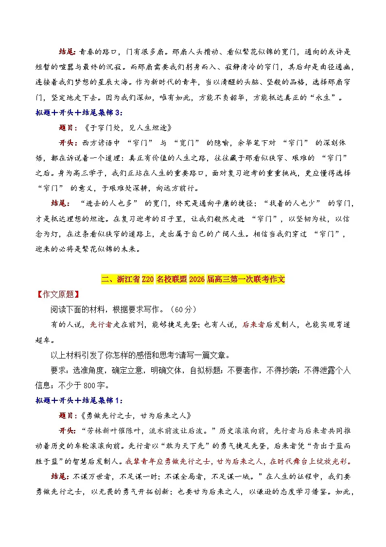 专题06 2026十二市8月开学考作文拟题 开头 结尾集锦-2026年高考语文议论文写作讲练(全国通用)第3页
