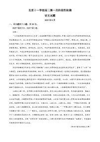北京市十一学校2025-2026学年高三上学期开学检测语文试题（解析版）