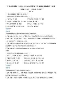 北京市铁路第二中学2025-2026学年高三上学期开学检测语文试题（解析版）