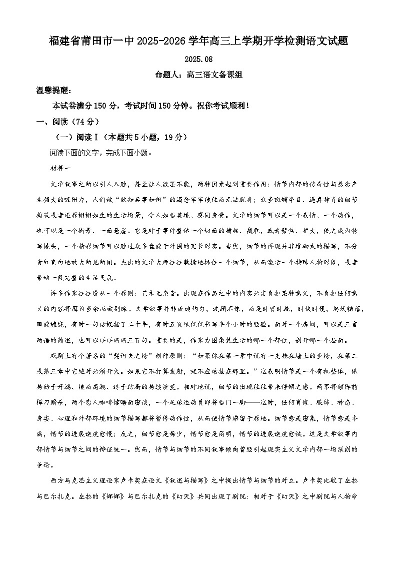 福建省莆田市一中2025-2026学年高三上学期开学检测语文试题(解析版)第1页