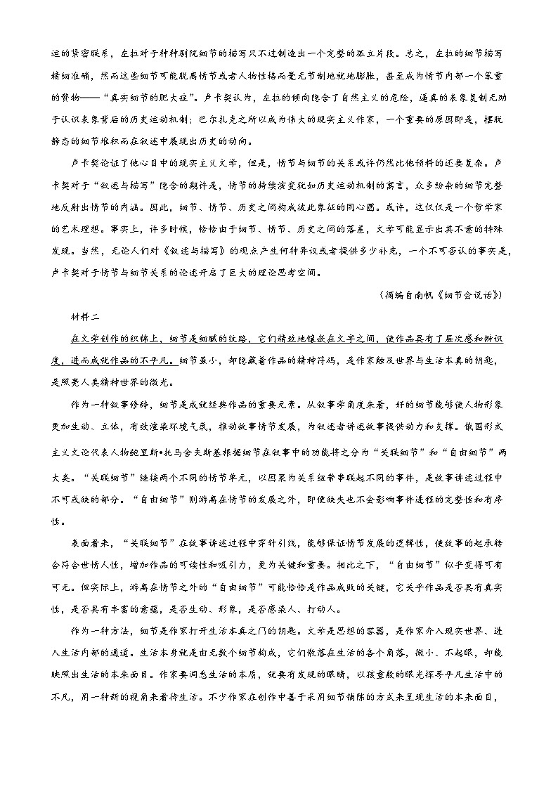 福建省莆田市一中2025-2026学年高三上学期开学检测语文试题(解析版)第2页