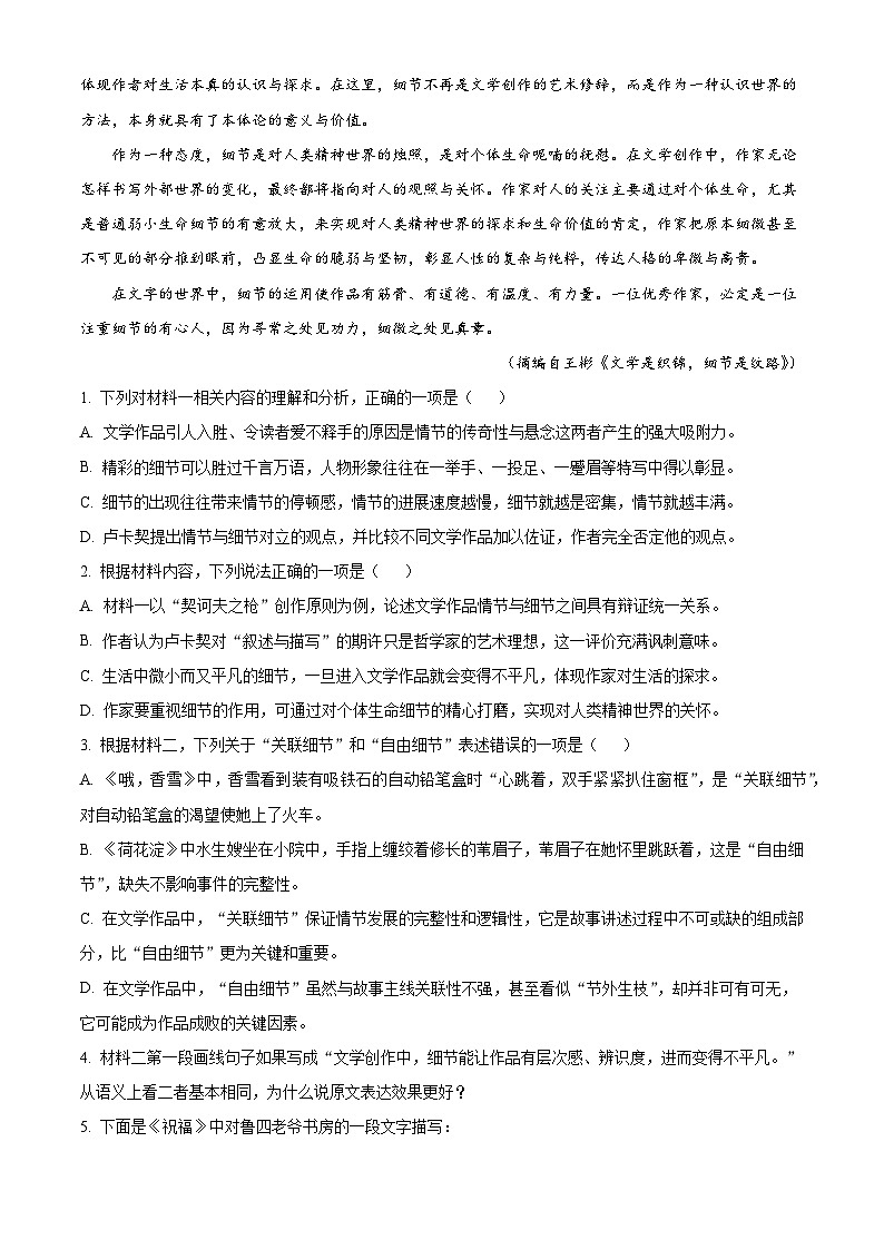 福建省莆田市一中2025-2026学年高三上学期开学检测语文试题(解析版)第3页