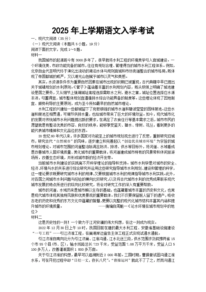 湖南省邵阳市邵阳县第二高级中学2024-2025学年高二下学期入学考语文试卷第1页