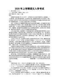 湖南省邵阳市邵阳县第二高级中学2024-2025学年高二下学期入学考语文试卷