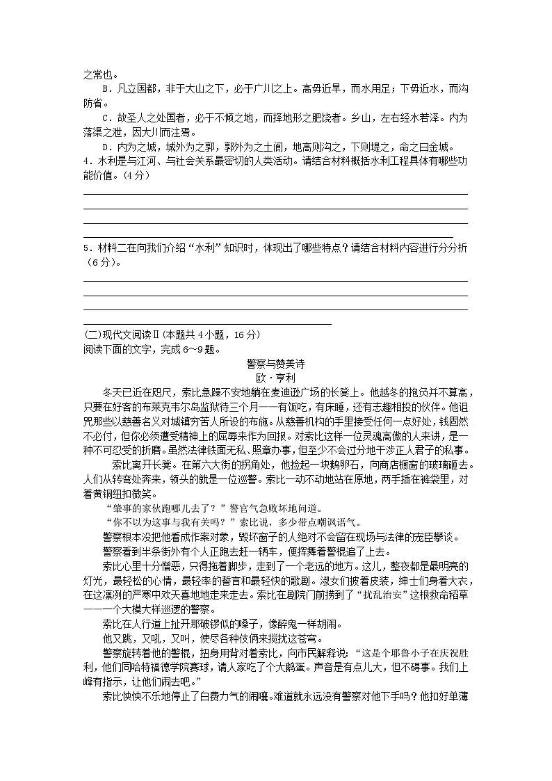 湖南省邵阳市邵阳县第二高级中学2024-2025学年高二下学期入学考语文试卷第3页