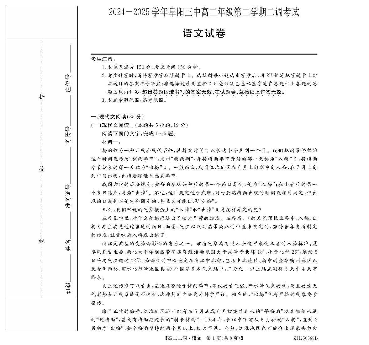 安徽省阜阳市第三中学2024-2025学年高二下学期二调月考语文试卷+答案第1页