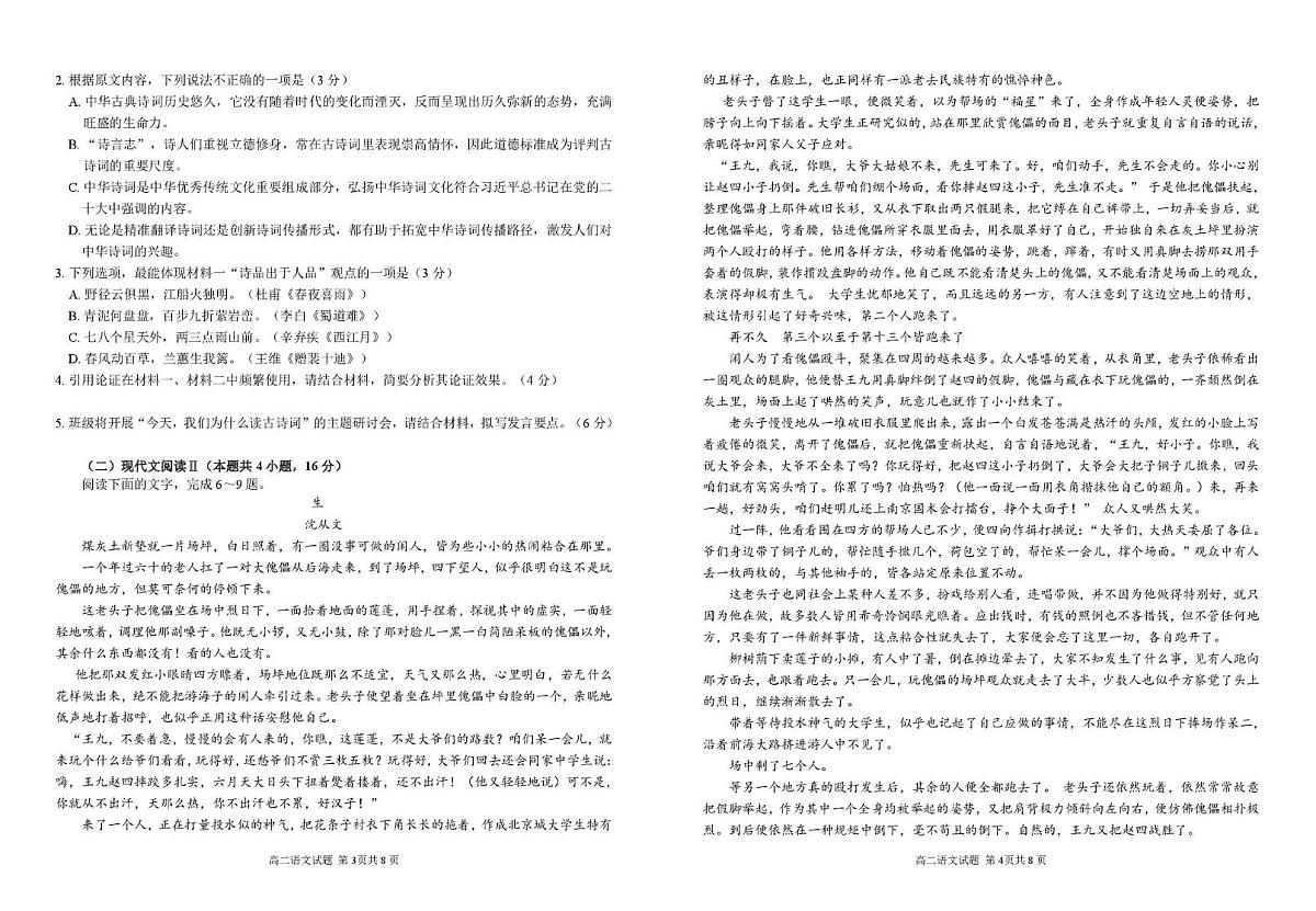 安徽师范大学附属中学2024-2025学年高二下学期4月期中语文试卷第2页