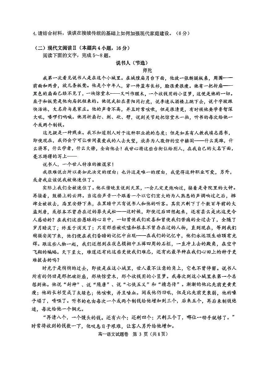 浙江省杭州市2024-2025学年高一上学期1月期末考试语文试题(A卷)第3页