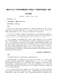 云南省德宏州2024-2025学年高一下学期期末考试语文试卷（含答案）