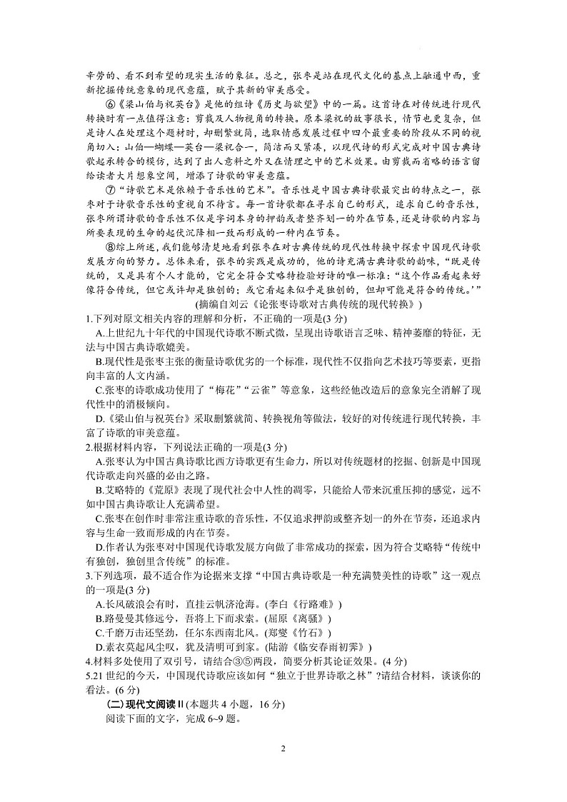 2025届江苏省连云港市高三下学期11月期中调研考-语文试卷(含答案)第2页