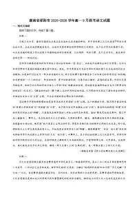 湖南省邵阳市2025-2026学年高一上学期9月拔尖联考（创新班）语文试题（含答案）