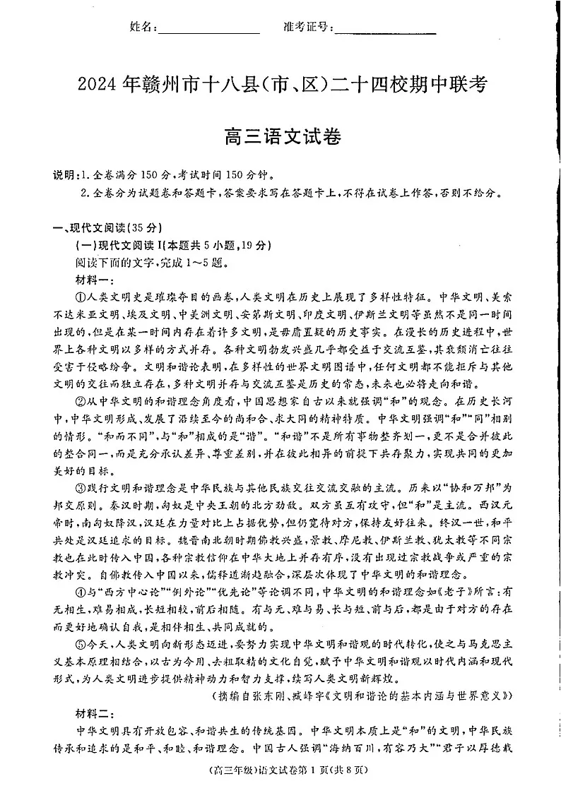 2025届江西省赣州市十八县二十四校高三下学期11月期中考-语文试题(含答案)第1页