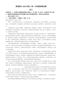2025届江西省景德镇市高三下学期11月一模考-语文试卷（含答案）
