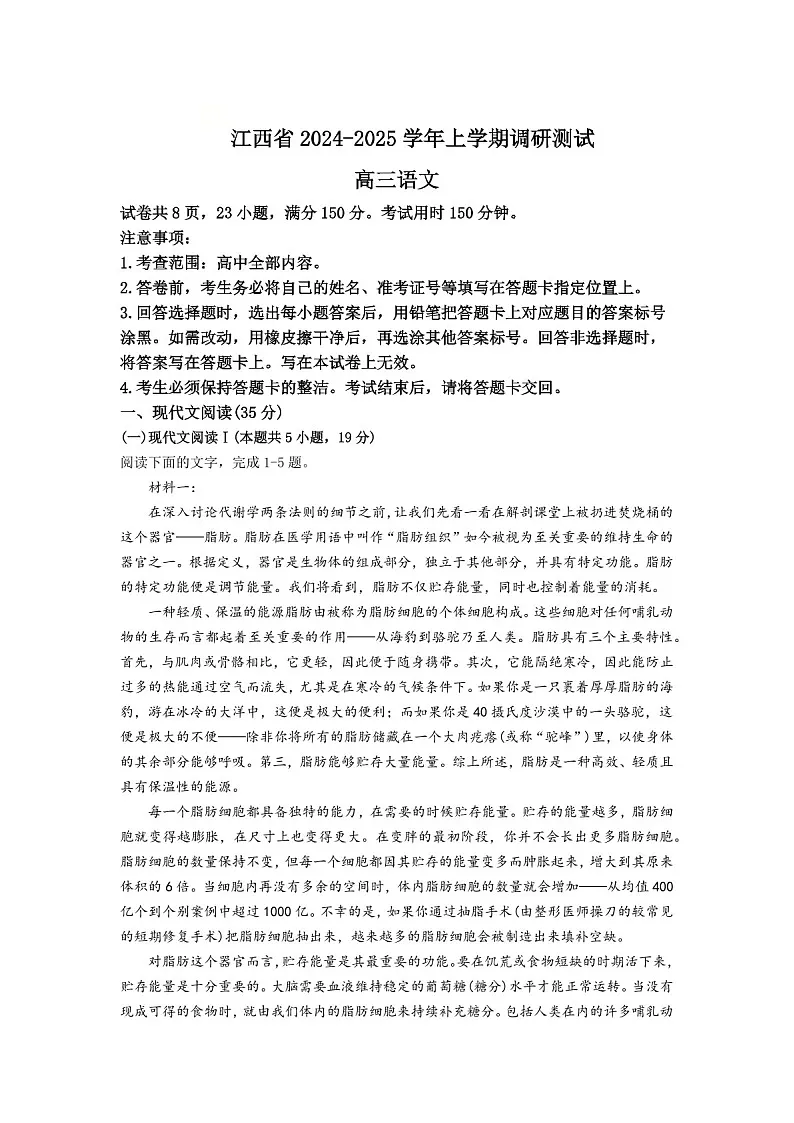 2025届江西省上进联考高三下学期11月期中调研-语文试题(含答案)第1页