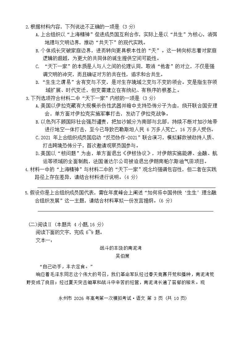 湖南省永州市2025-2026学年高三上学期高考第一次模拟考试语文试卷第3页