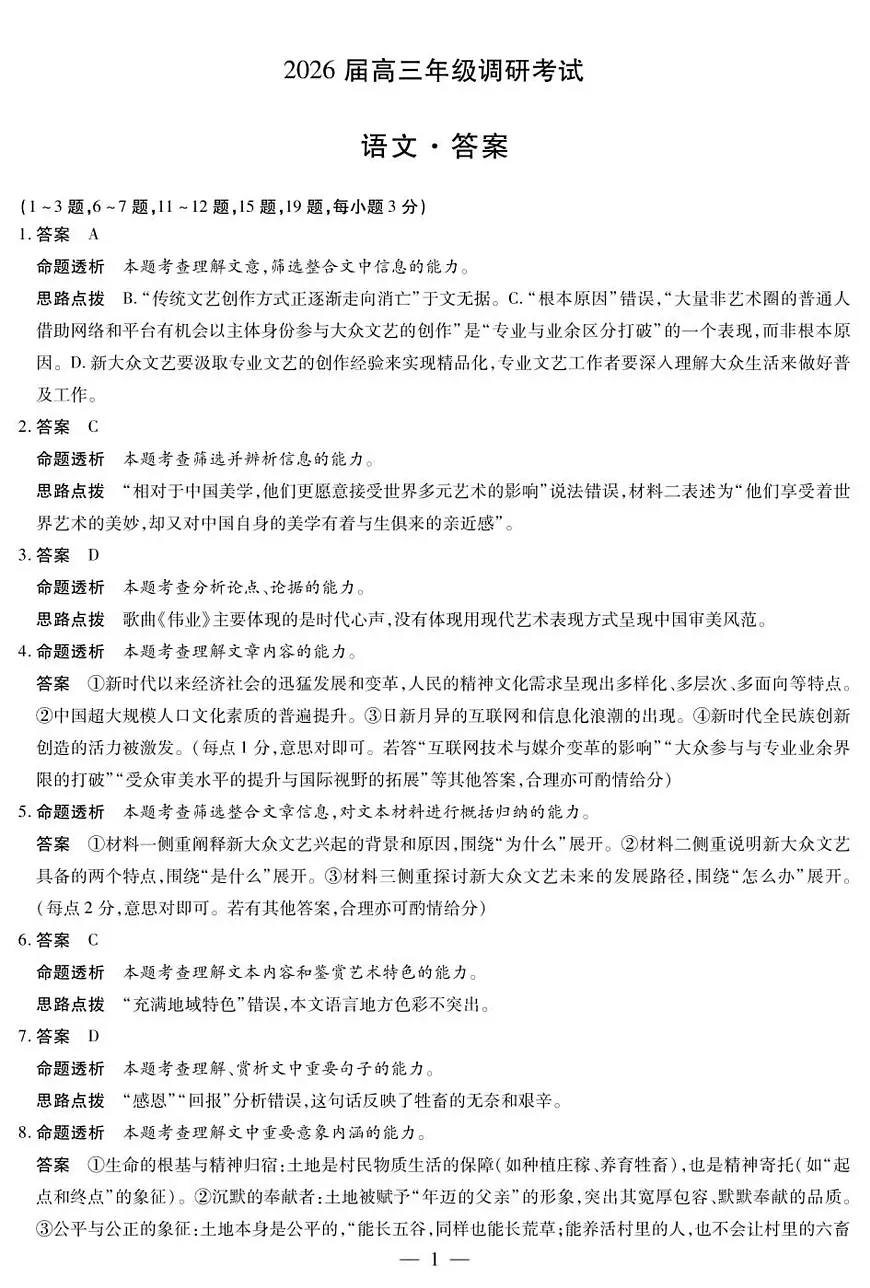 语文安阳高三年级调研考试答案第1页