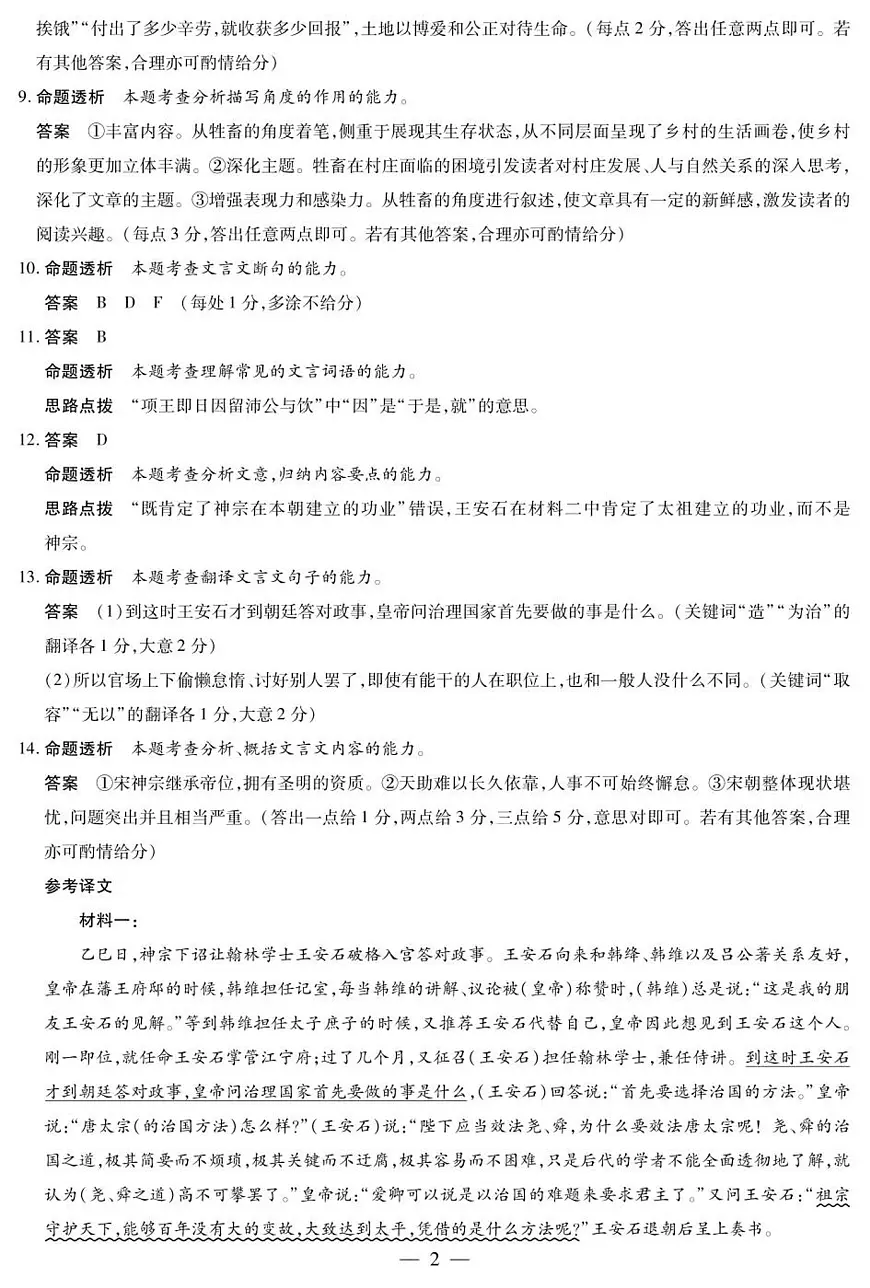 语文安阳高三年级调研考试答案第2页