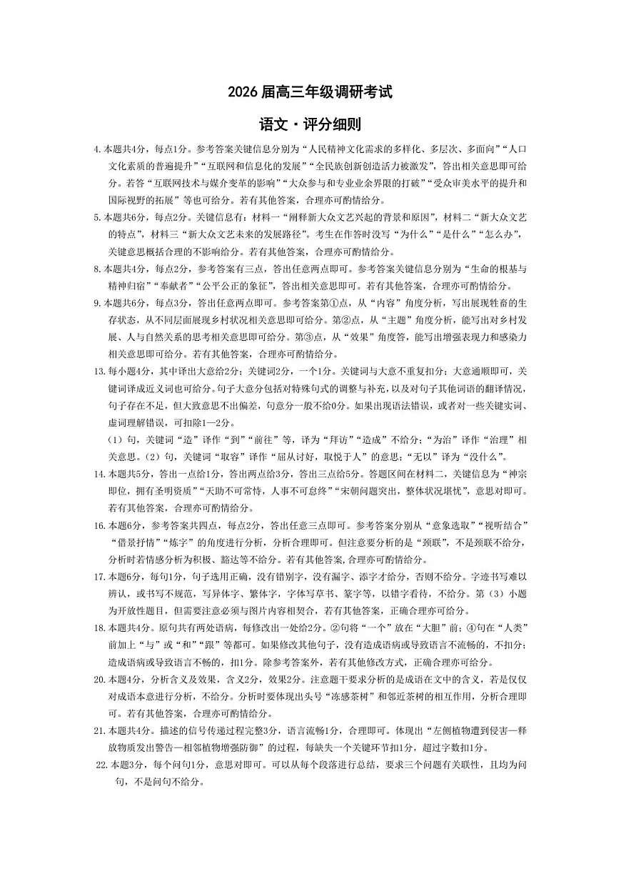 语文安阳高三年级调研考试评分细则第1页