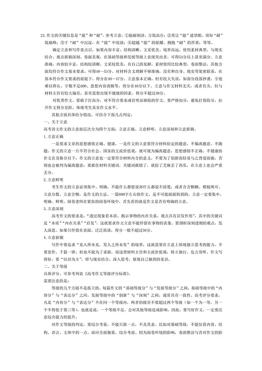 语文安阳高三年级调研考试评分细则第2页