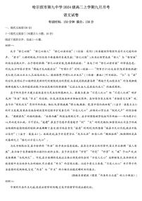 黑龙江省哈尔滨市第九中学2025-2026学年高二上学期9月月考语文试卷（PDF版附解析）