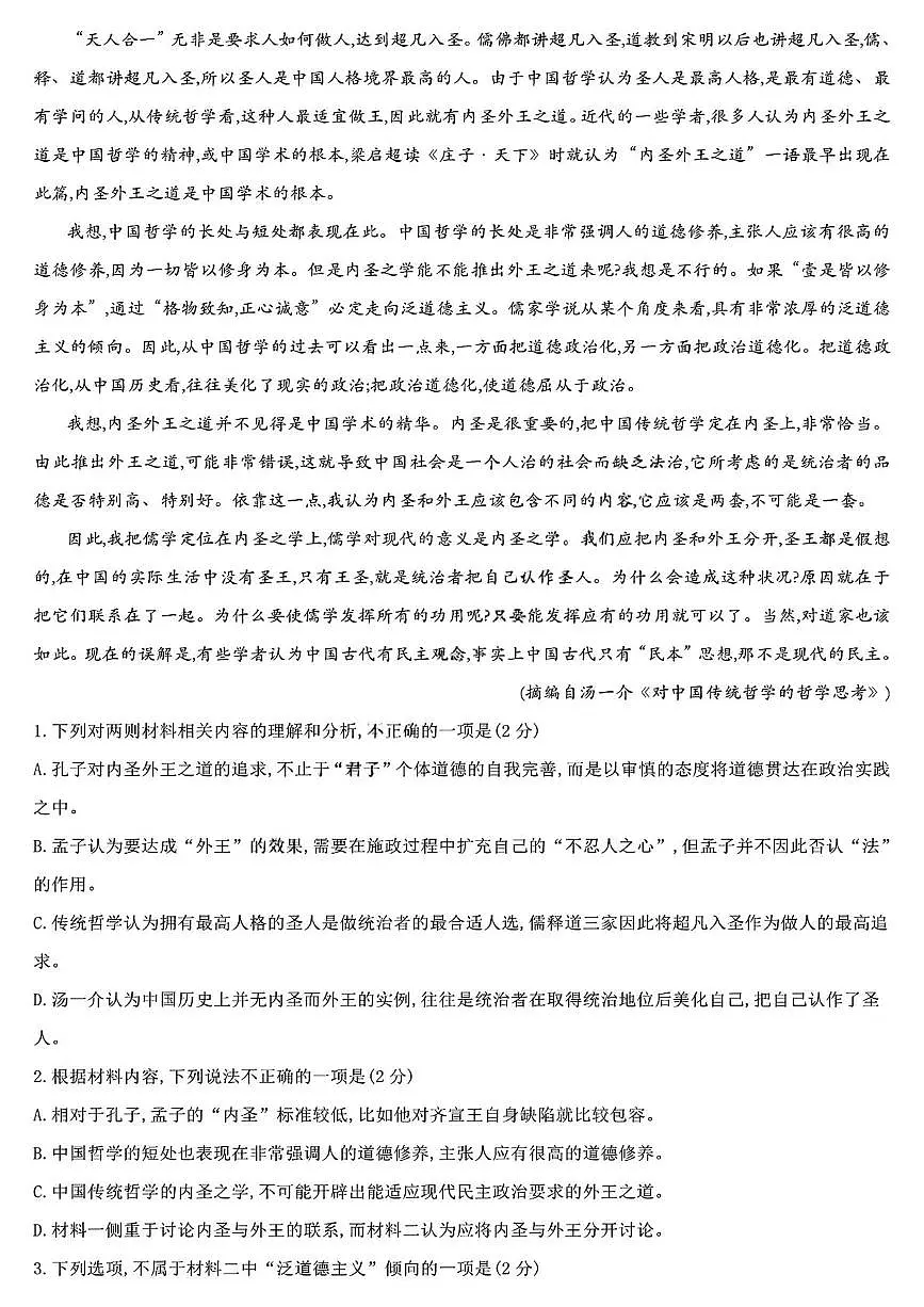 黑龙江省哈尔滨市第九中学2025-2026学年高二上学期9月月考语文试卷(PDF版附解析)第2页