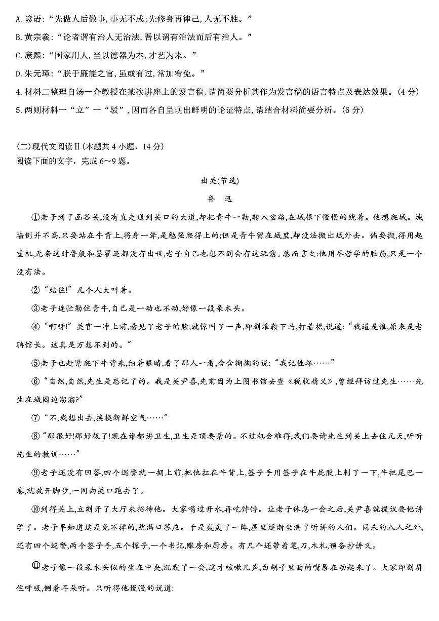 黑龙江省哈尔滨市第九中学2025-2026学年高二上学期9月月考语文试卷(PDF版附解析)第3页