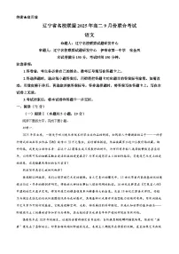 辽宁省名校联盟2025-2026学年高二上学期9月联考语文试卷（Word版附解析）