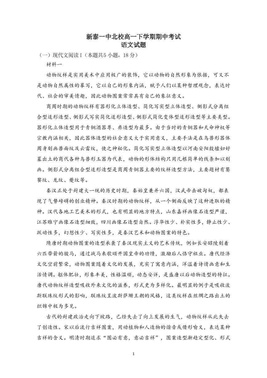 山东省泰安市新泰市第一中学北校2024-2025学年高一下学期4月期中语文试卷+答案