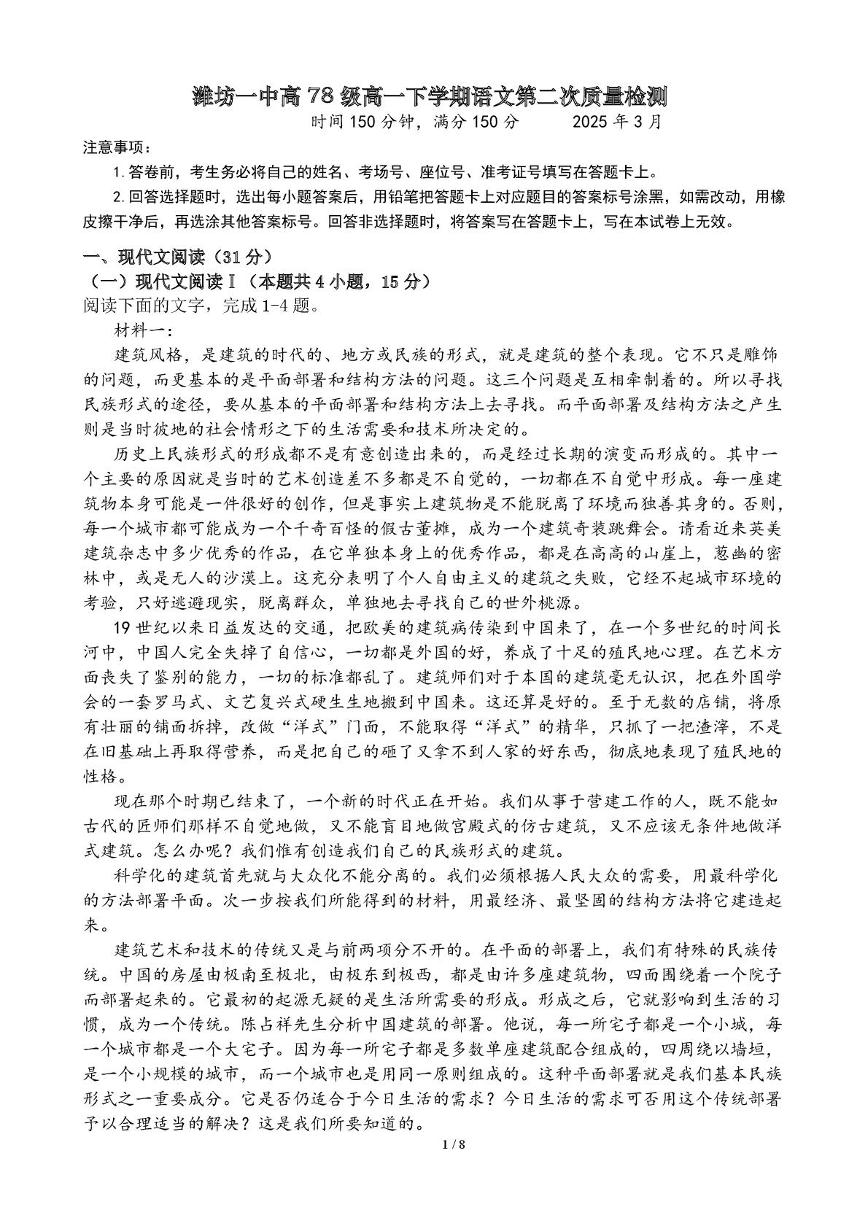 山东省潍坊市第一中学2024-2025学年高一下学期第二次质量检测语文试卷（含答案）