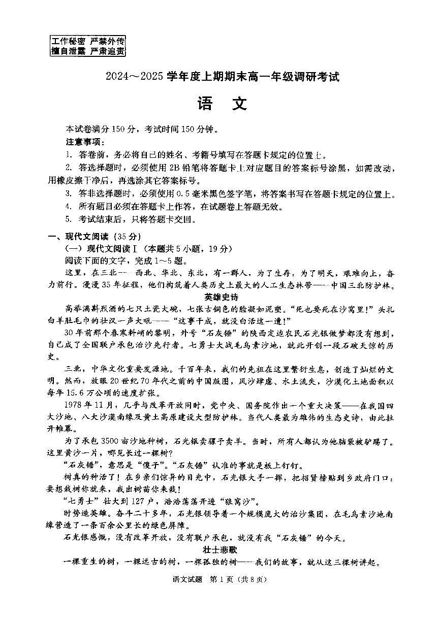 四川省成都市2027届高一上期期末统一调研考试语文试卷第1页
