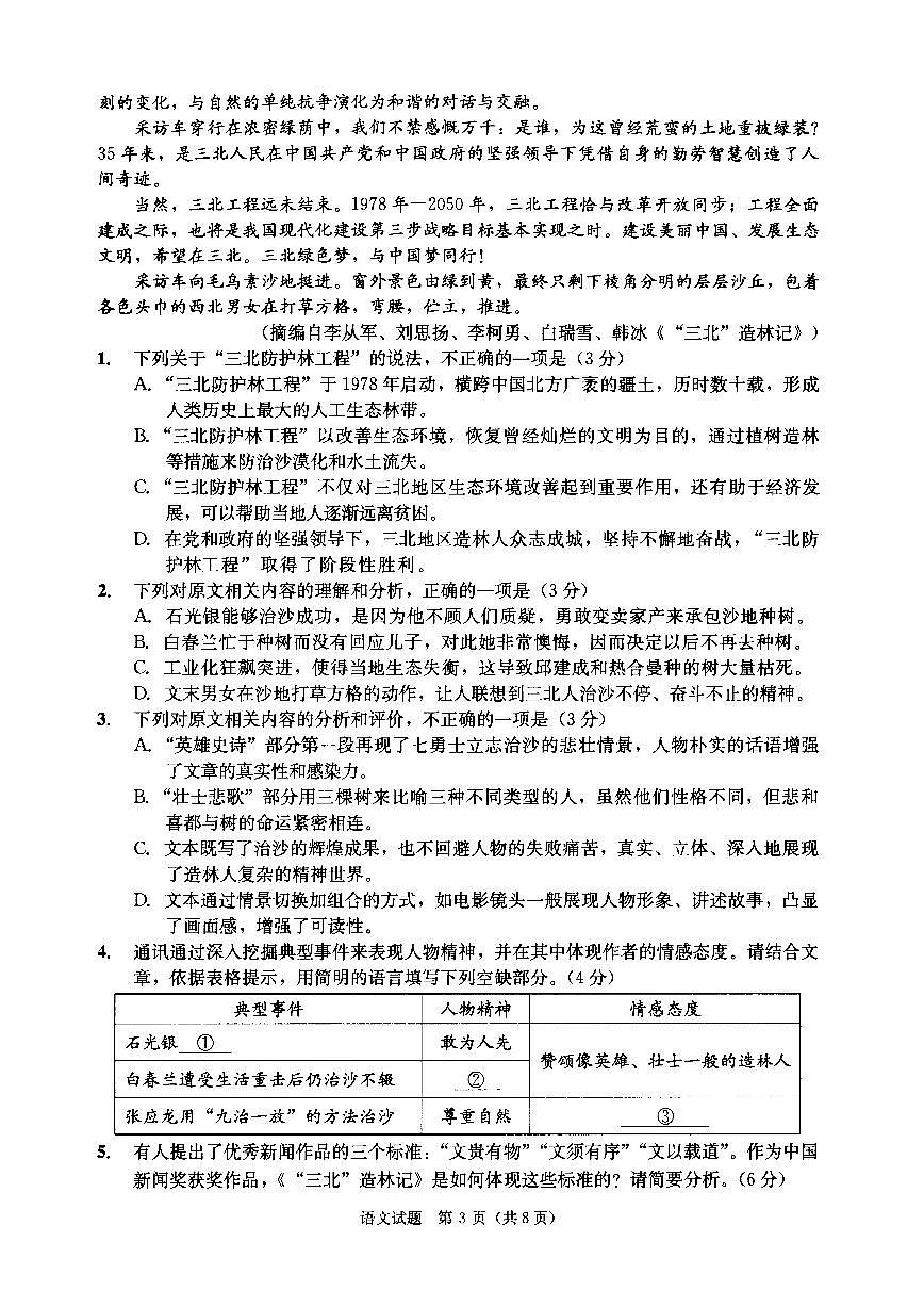 四川省成都市2027届高一上期期末统一调研考试语文试卷第3页