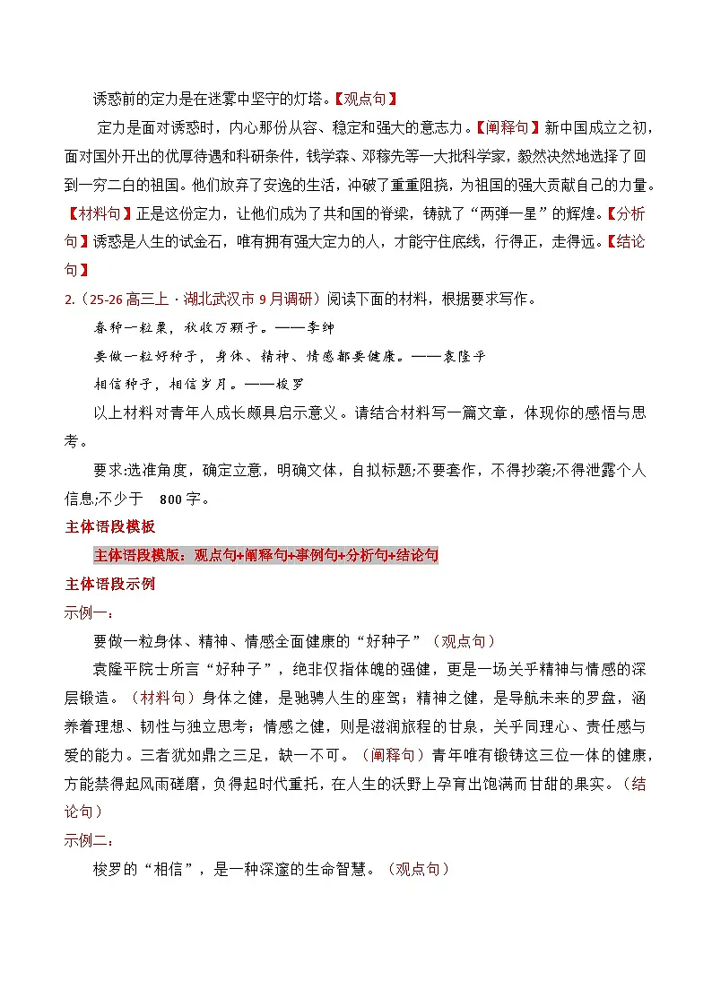 名校月考作文议论文主体语段训练实例-2026年高考语文作文热点新闻素材讲练(全国通用)第2页