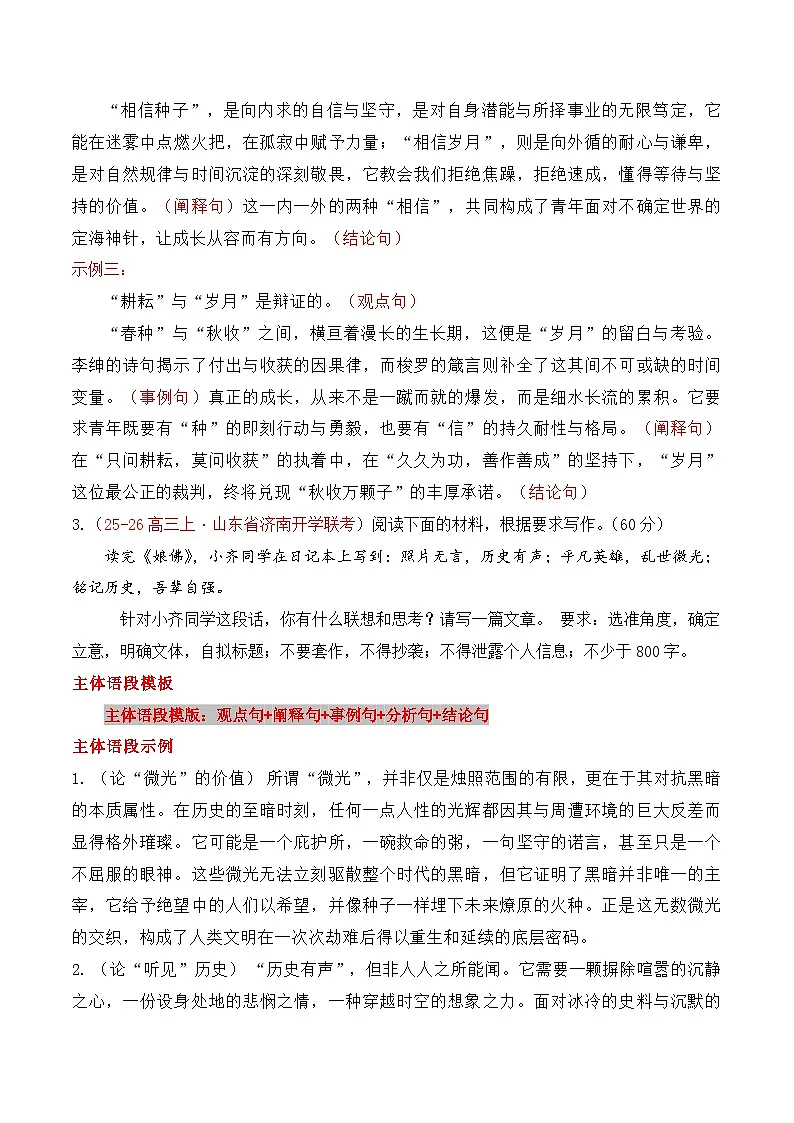 名校月考作文议论文主体语段训练实例-2026年高考语文作文热点新闻素材讲练(全国通用)第3页