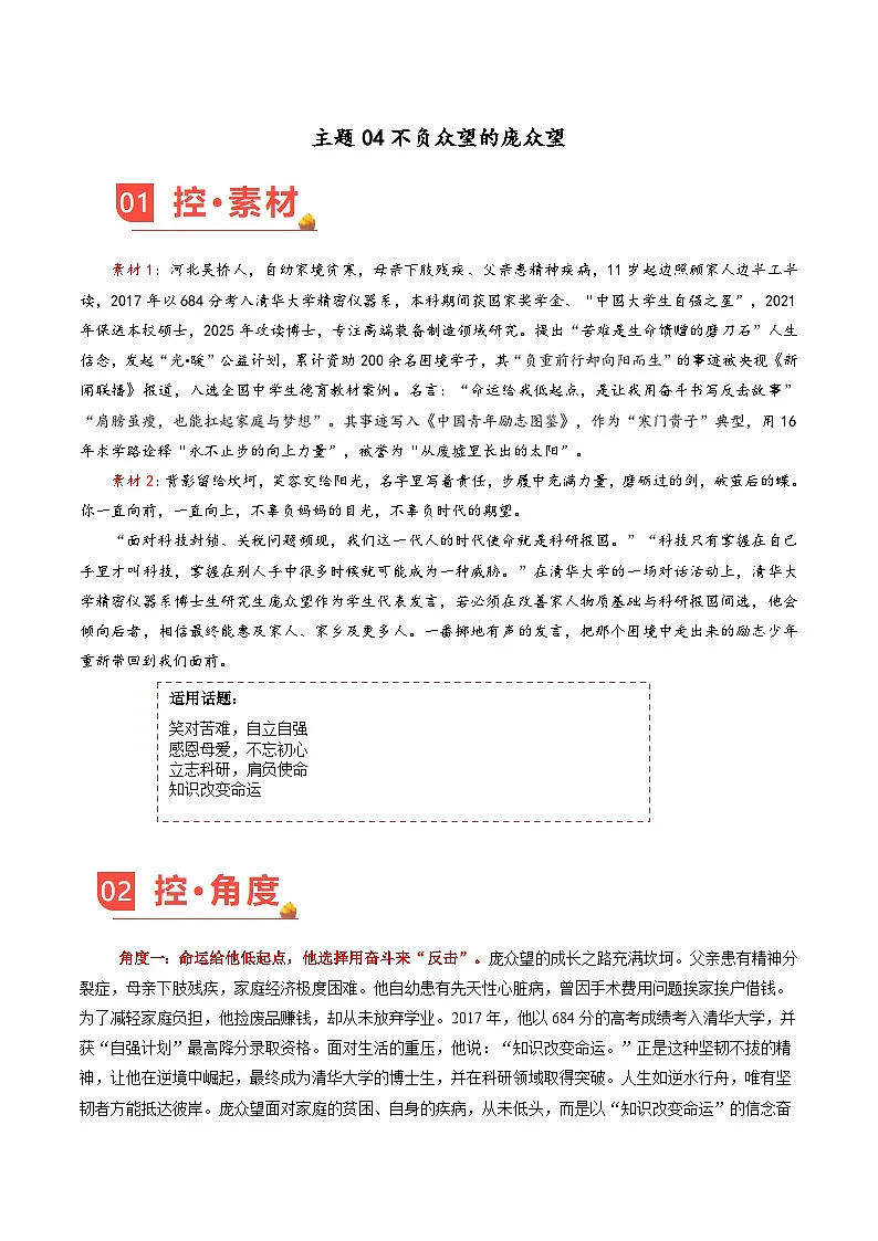 主题04 不负众望的庞众望-2026年高考语文作文素材讲练(9月刊)(全国通用)第1页